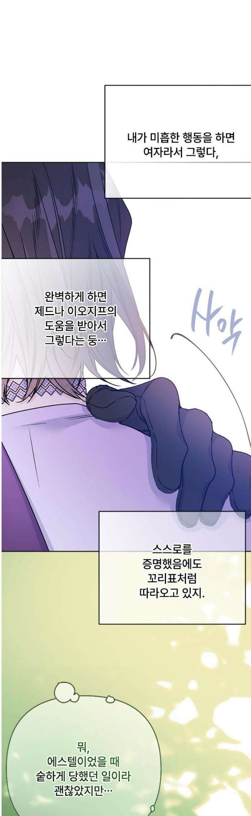 그 기사가 레이디로 사는 법 외전 1 : 아이딘 백작 46