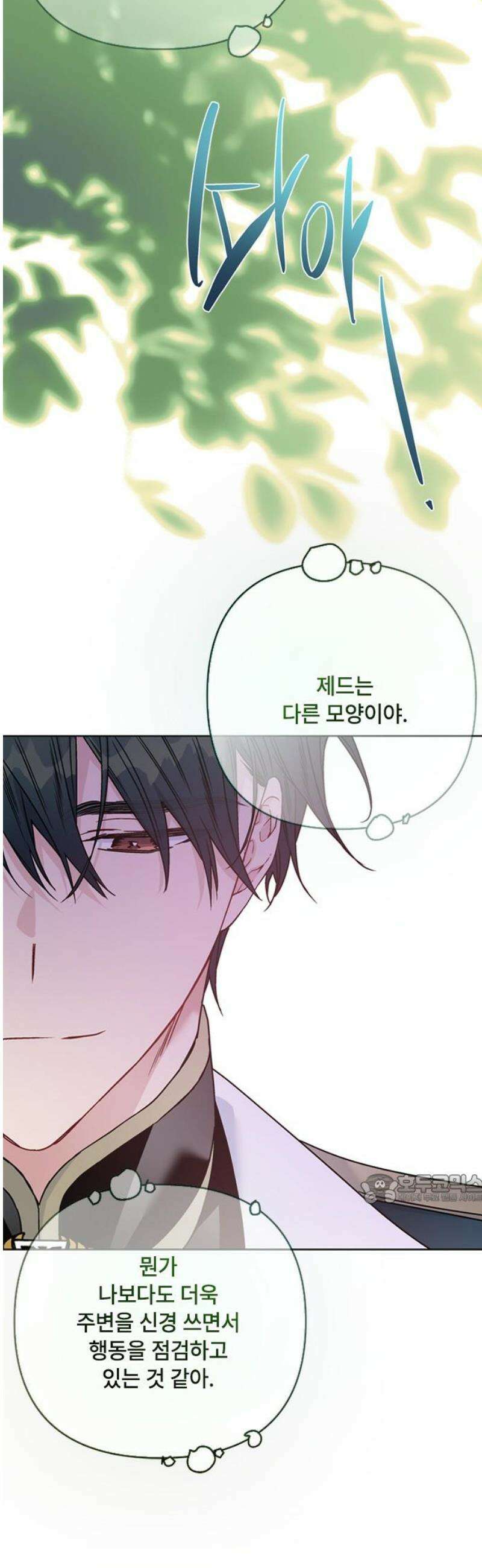 그 기사가 레이디로 사는 법 외전 1 : 아이딘 백작 47