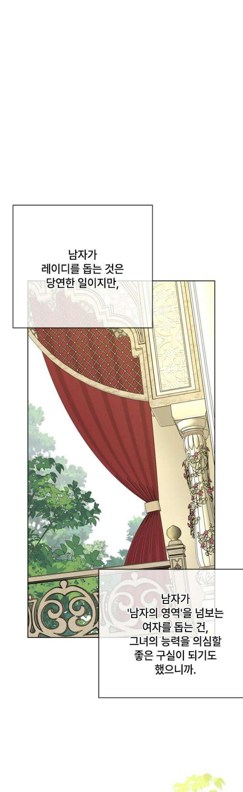 그 기사가 레이디로 사는 법 외전 1 : 아이딘 백작 48