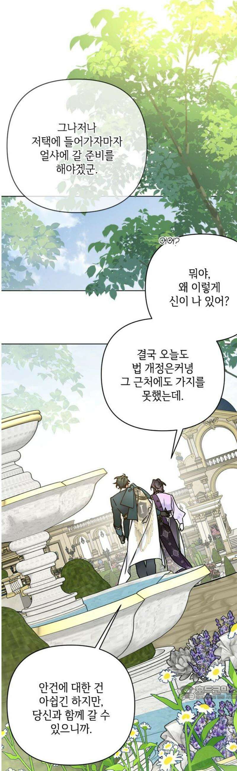 그 기사가 레이디로 사는 법 외전 1 : 아이딘 백작 49