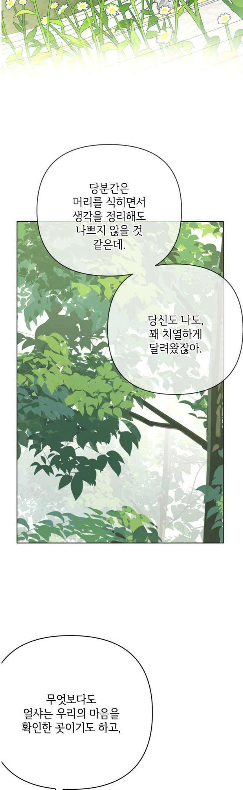 그 기사가 레이디로 사는 법 외전 1 : 아이딘 백작 50