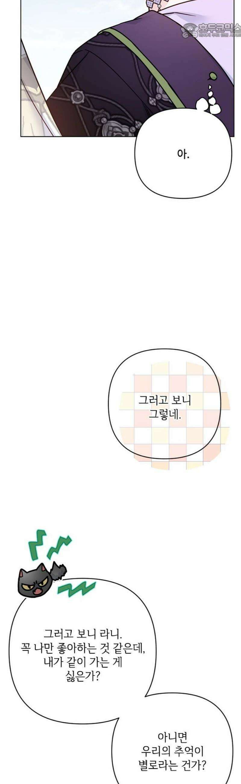 그 기사가 레이디로 사는 법 외전 1 : 아이딘 백작 52