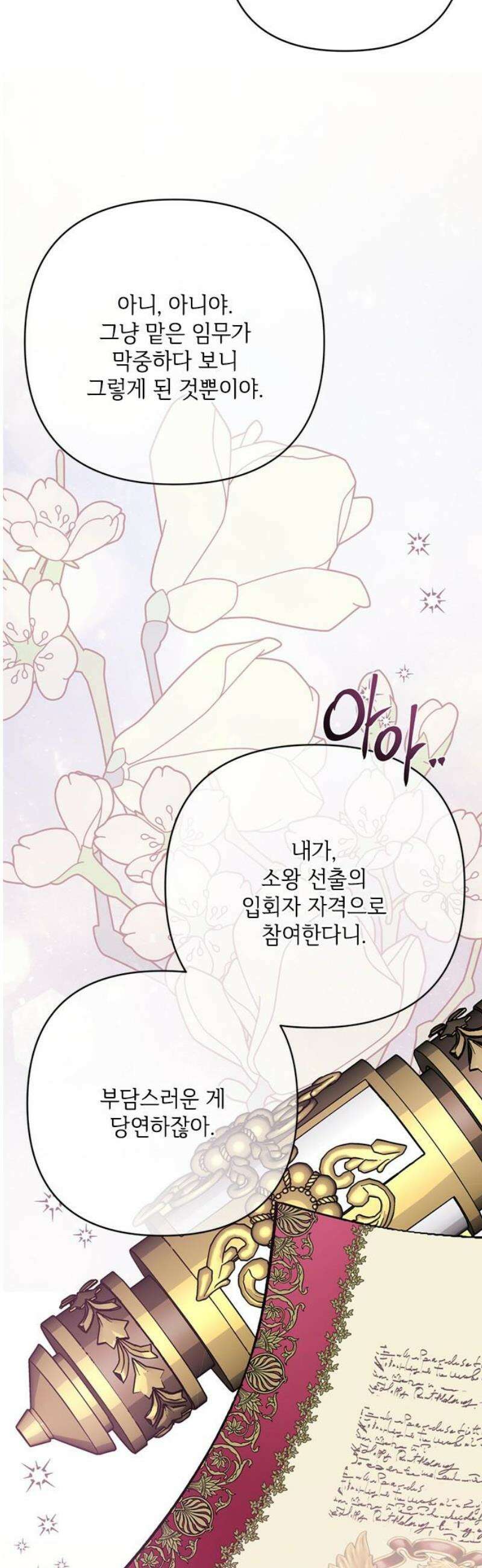 그 기사가 레이디로 사는 법 외전 1 : 아이딘 백작 53