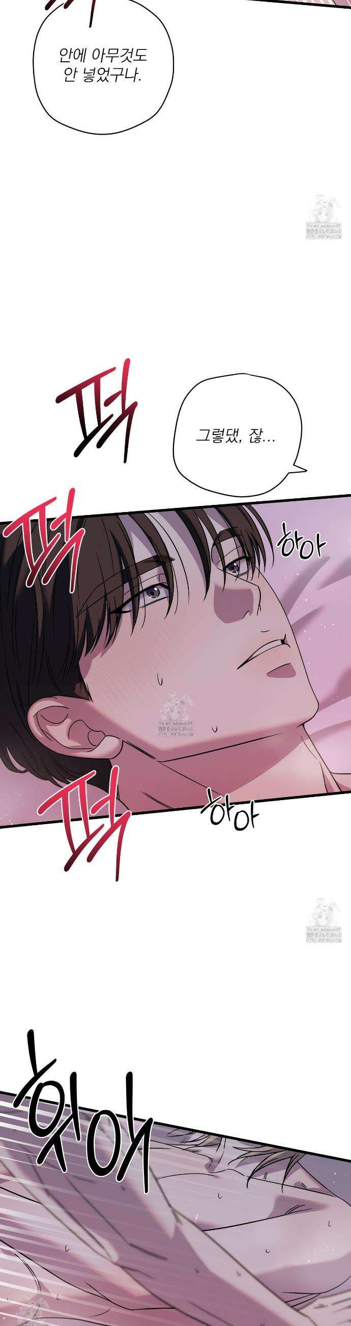 캔디 계약서 외전 8화 8