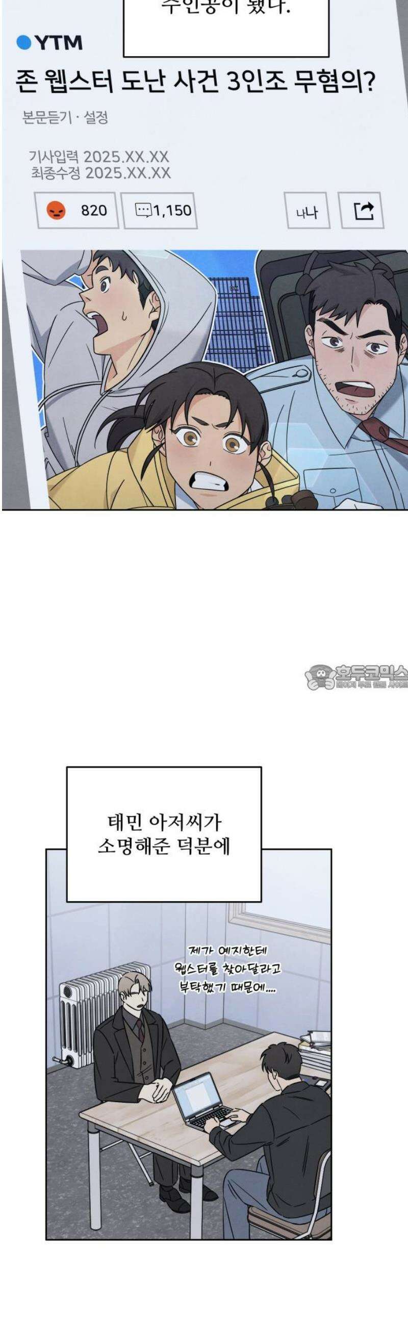존 웹스터 도난 사건 26화 [마지막화] 13