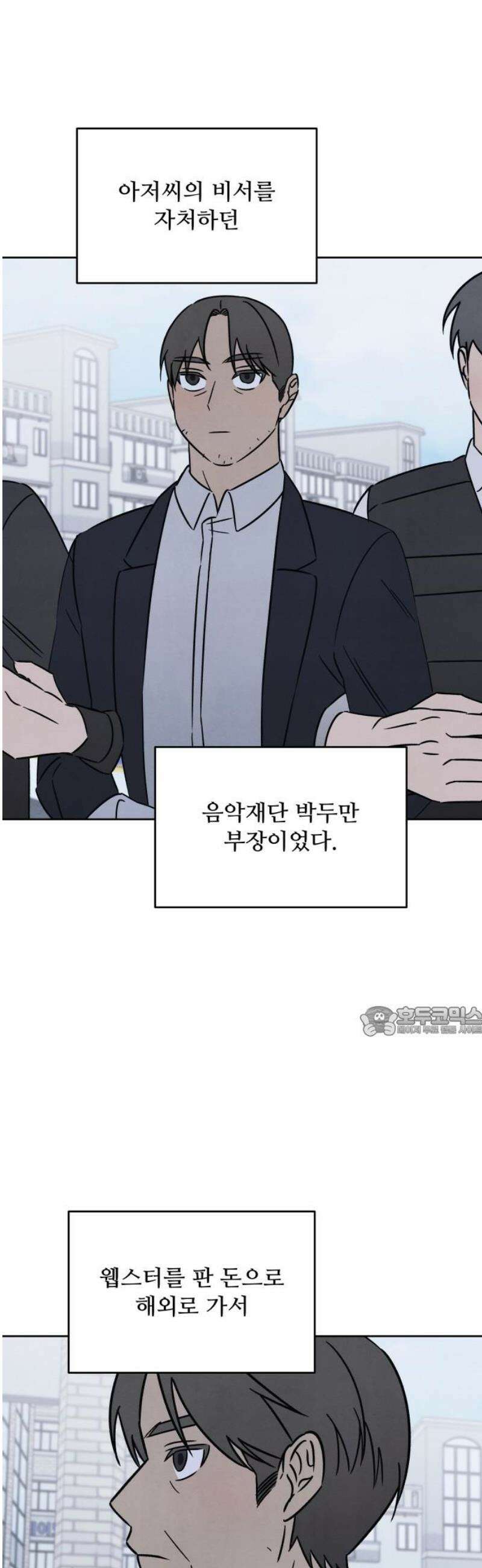 존 웹스터 도난 사건 26화 [마지막화] 15