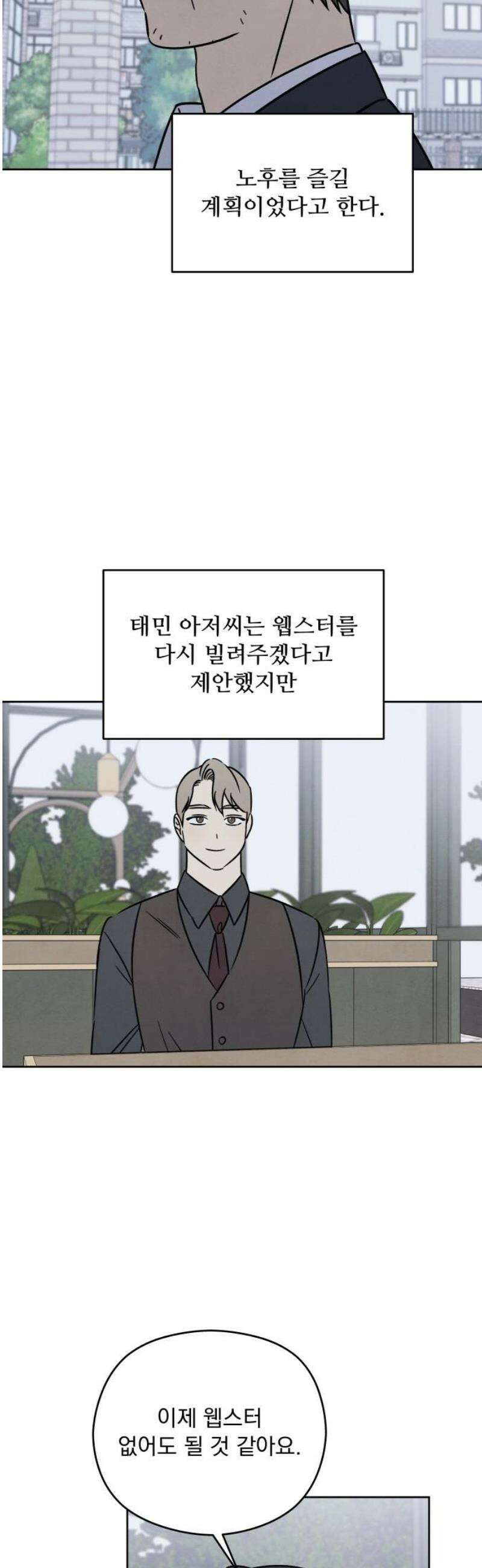 존 웹스터 도난 사건 26화 [마지막화] 16