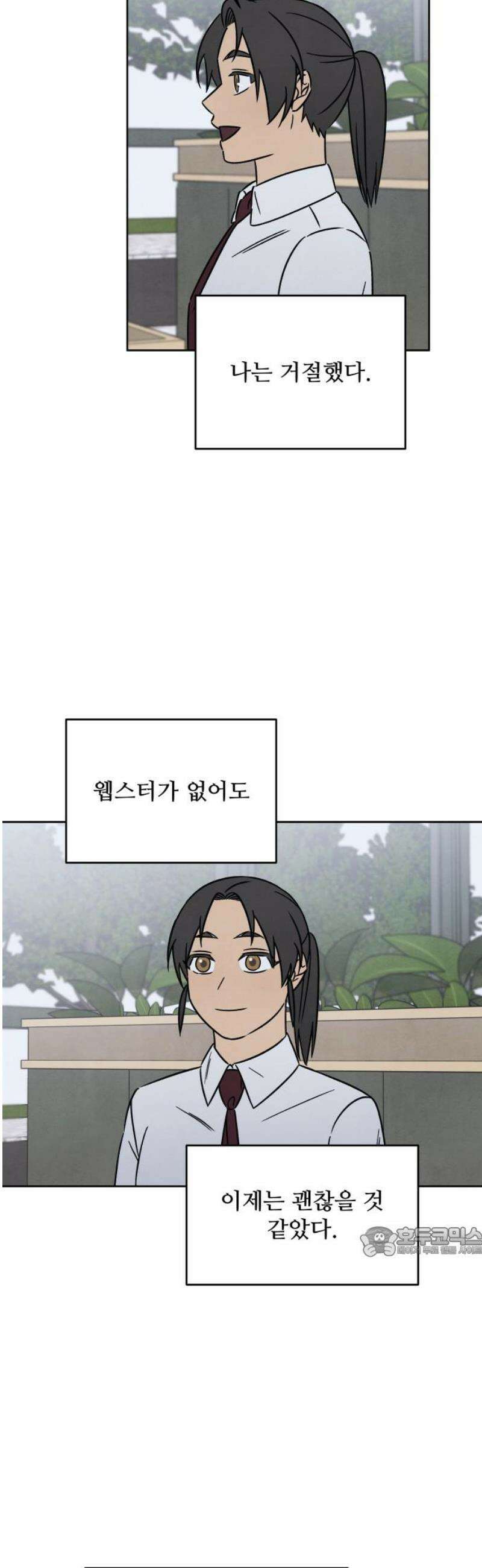 존 웹스터 도난 사건 26화 [마지막화] 17