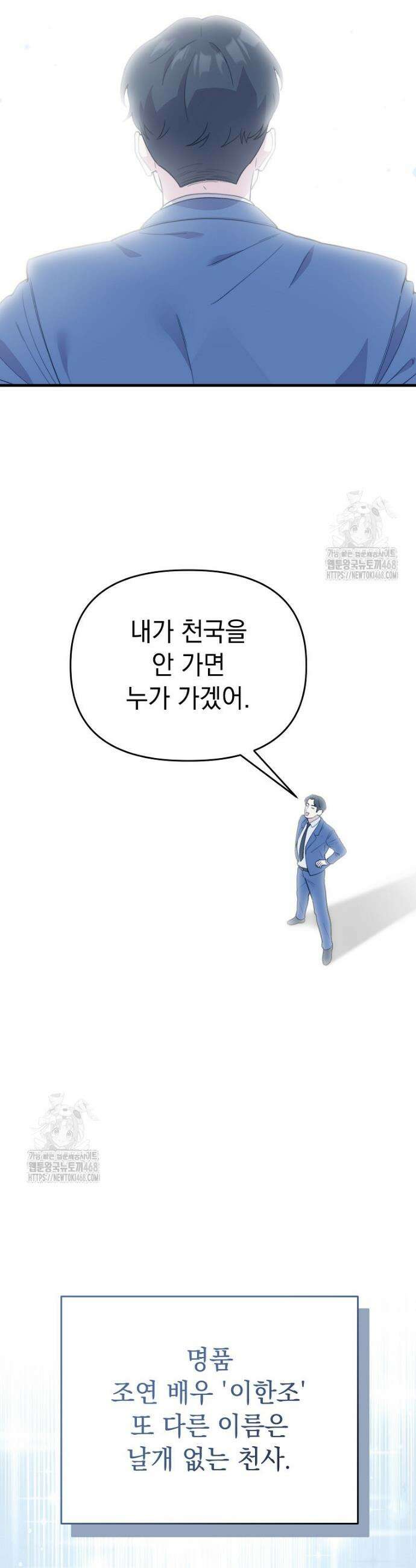 얼굴천재 0살 톱스타 1화 11