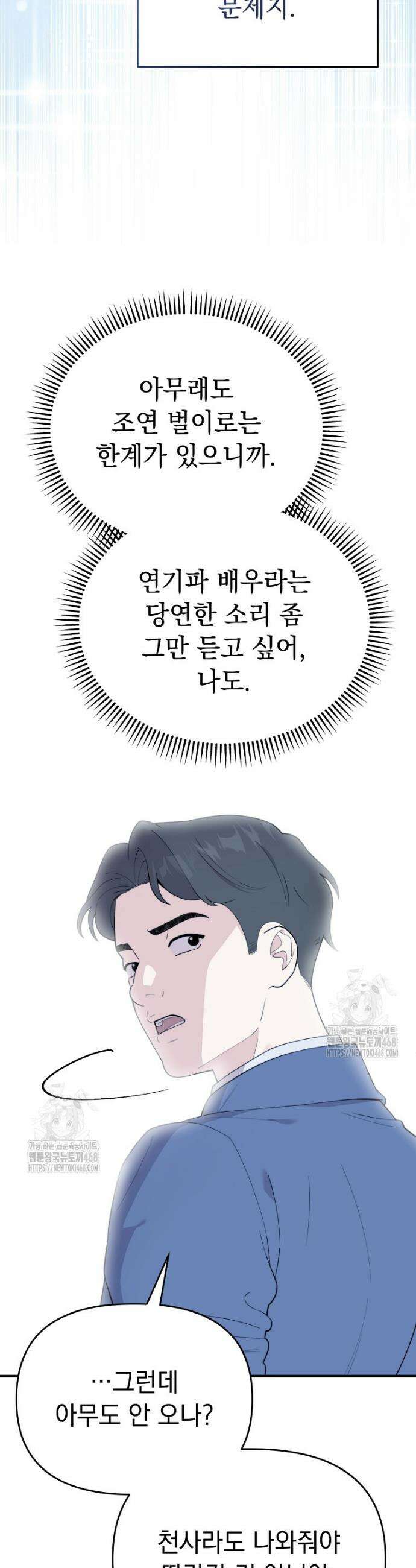 얼굴천재 0살 톱스타 1화 13
