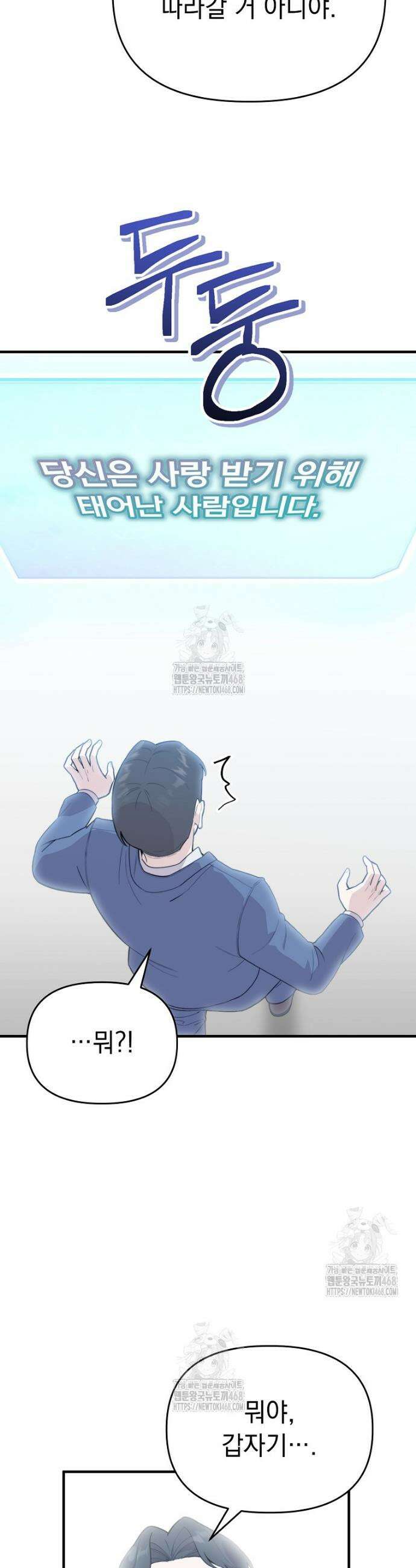 얼굴천재 0살 톱스타 1화 14