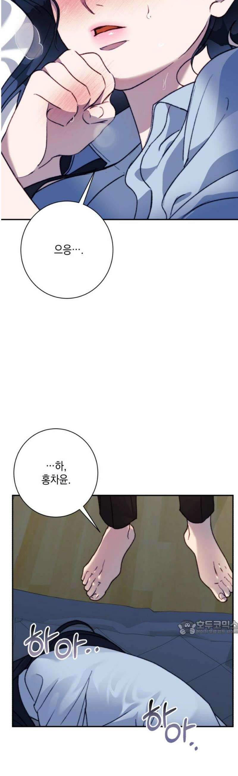당신이 움켜쥔 밤 20화 2