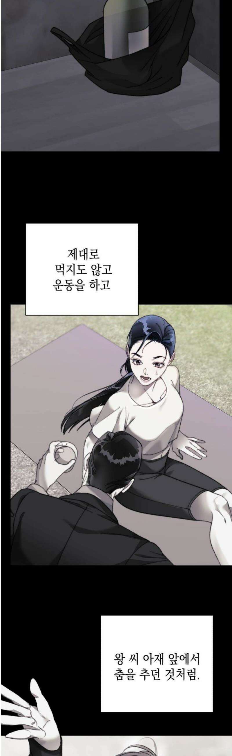당신이 움켜쥔 밤 20화 8