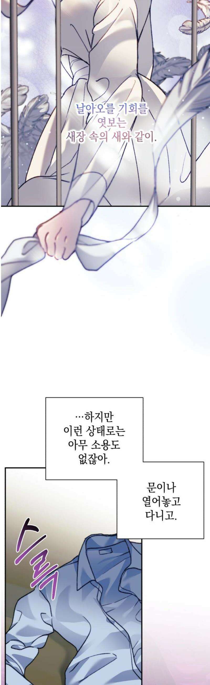 당신이 움켜쥔 밤 20화 10