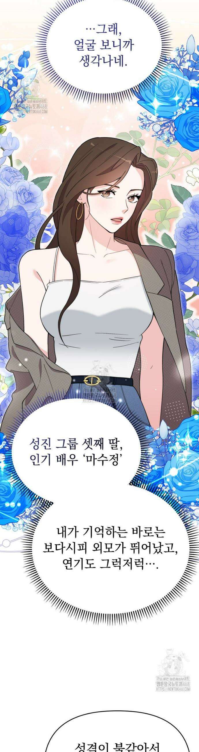 얼굴천재 0살 톱스타 3화 2
