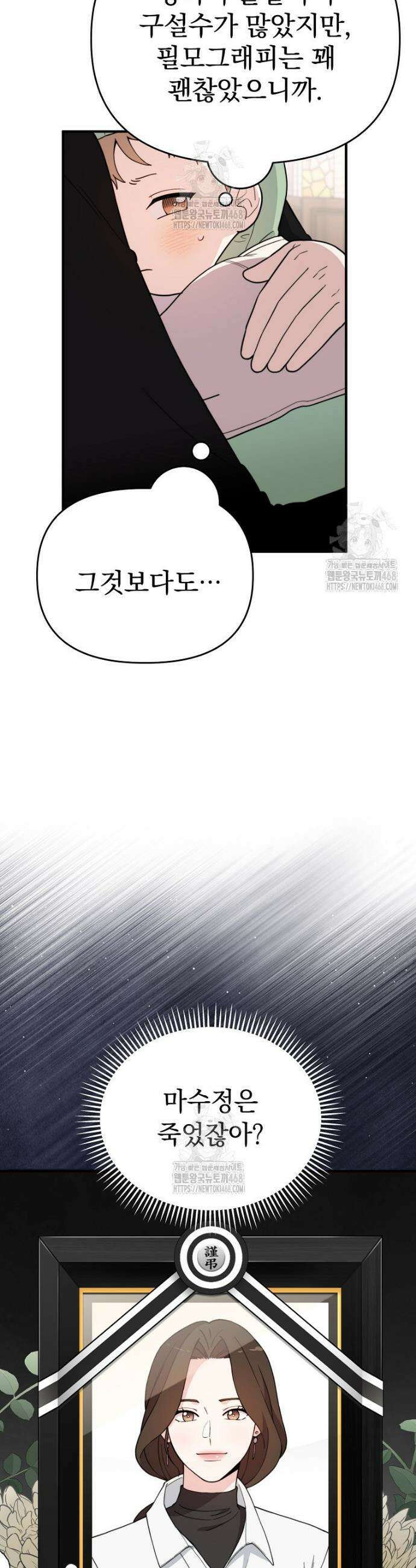 얼굴천재 0살 톱스타 3화 3