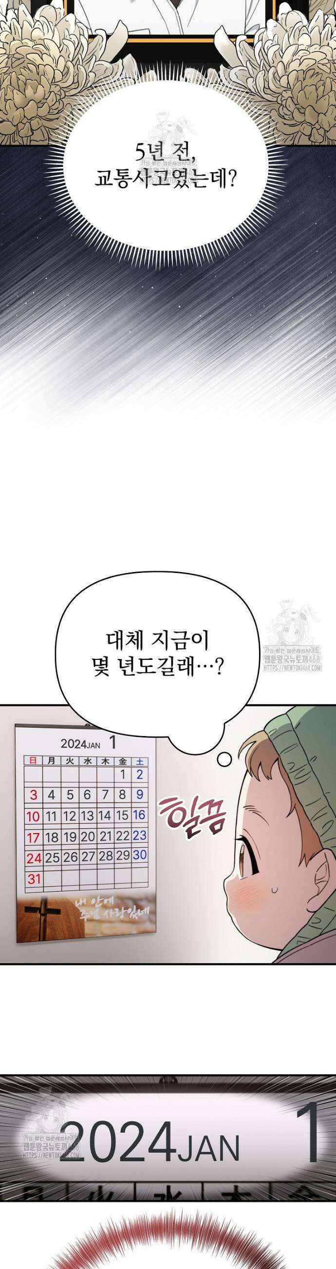 얼굴천재 0살 톱스타 3화 4
