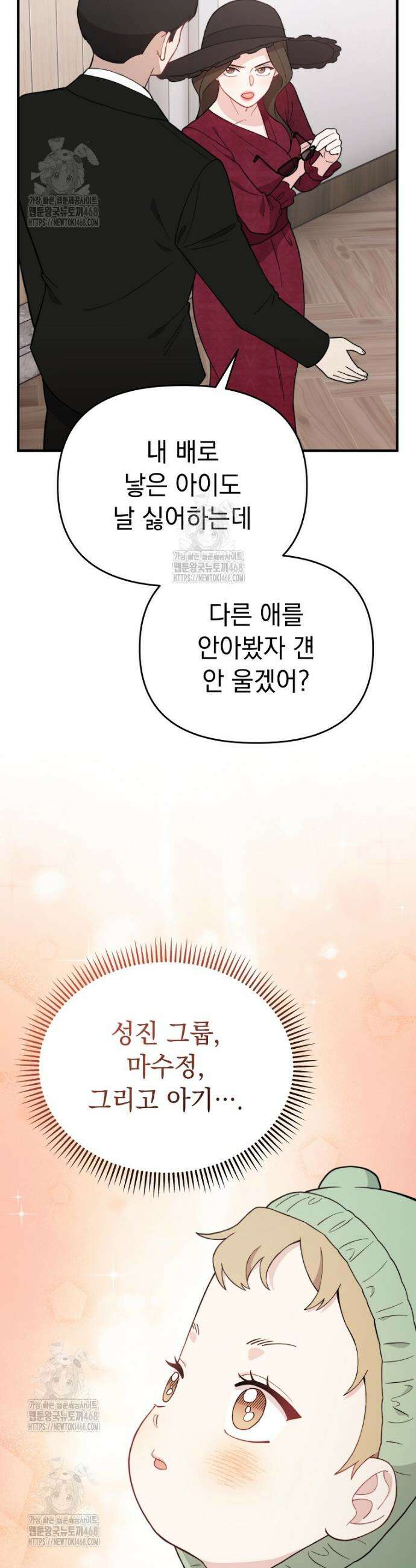 얼굴천재 0살 톱스타 3화 7