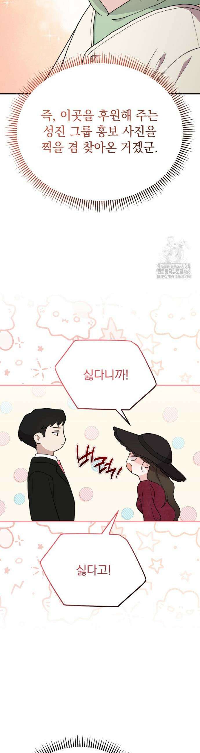 얼굴천재 0살 톱스타 3화 8