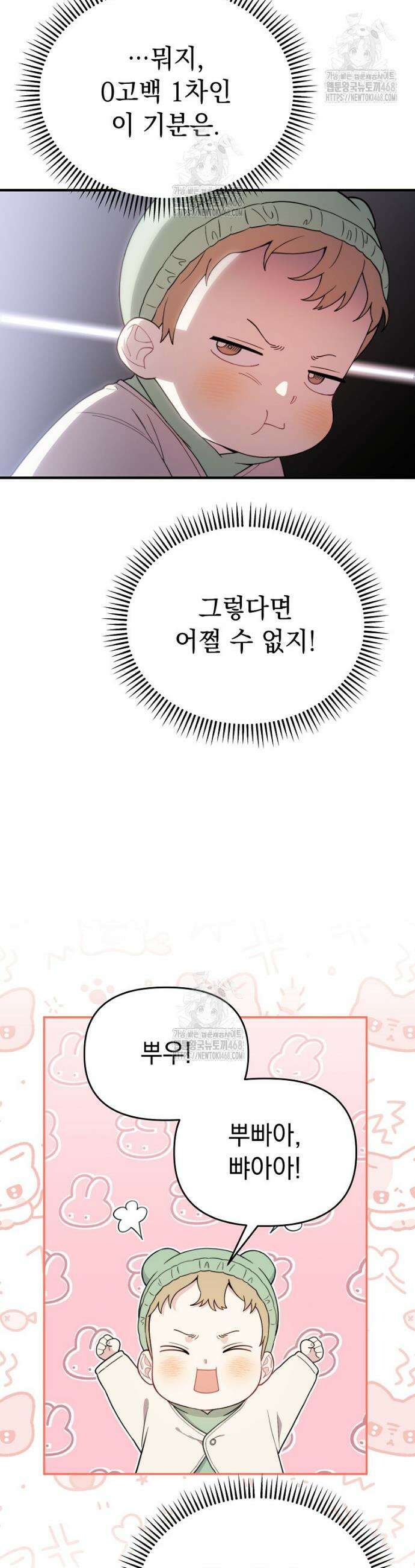 얼굴천재 0살 톱스타 3화 9