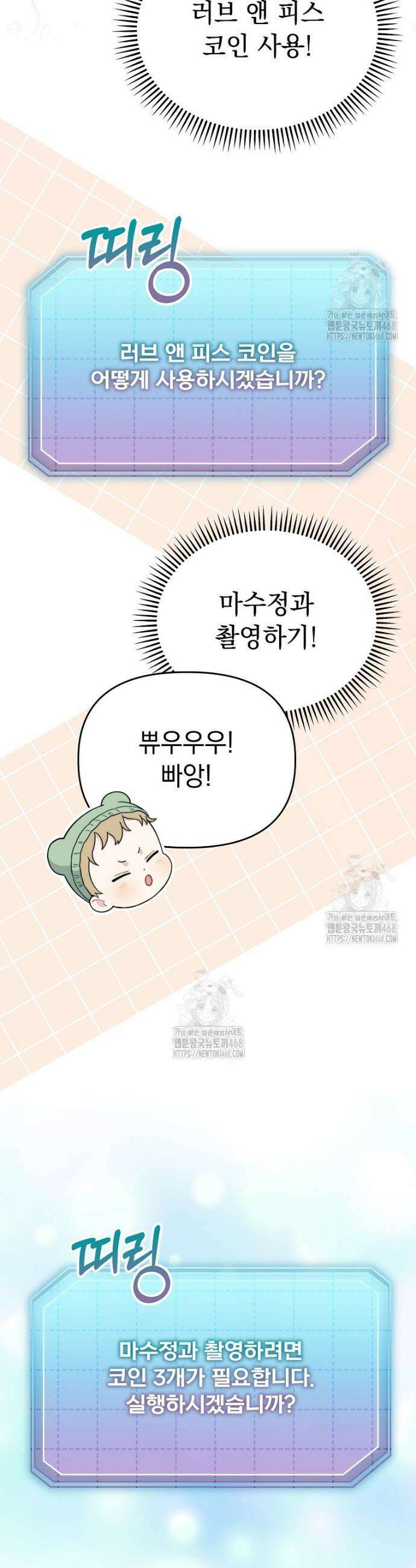 얼굴천재 0살 톱스타 3화 10