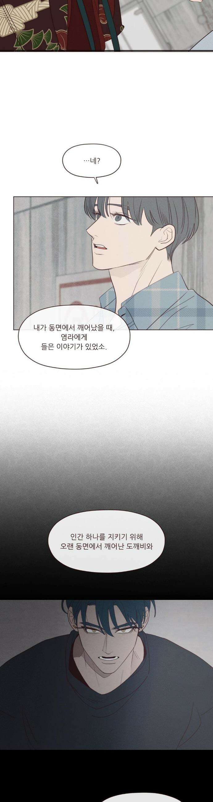 도깨비도 수풀이 있어야 모인다 143화 2