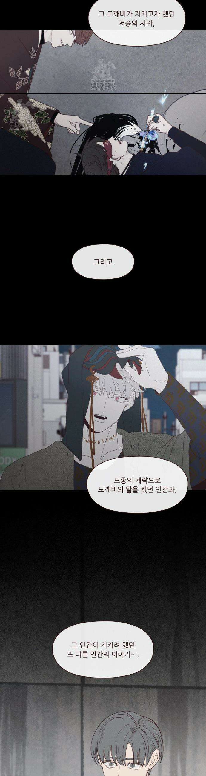 도깨비도 수풀이 있어야 모인다 143화 3