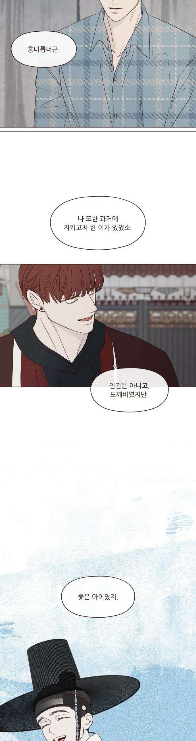 도깨비도 수풀이 있어야 모인다 143화 4