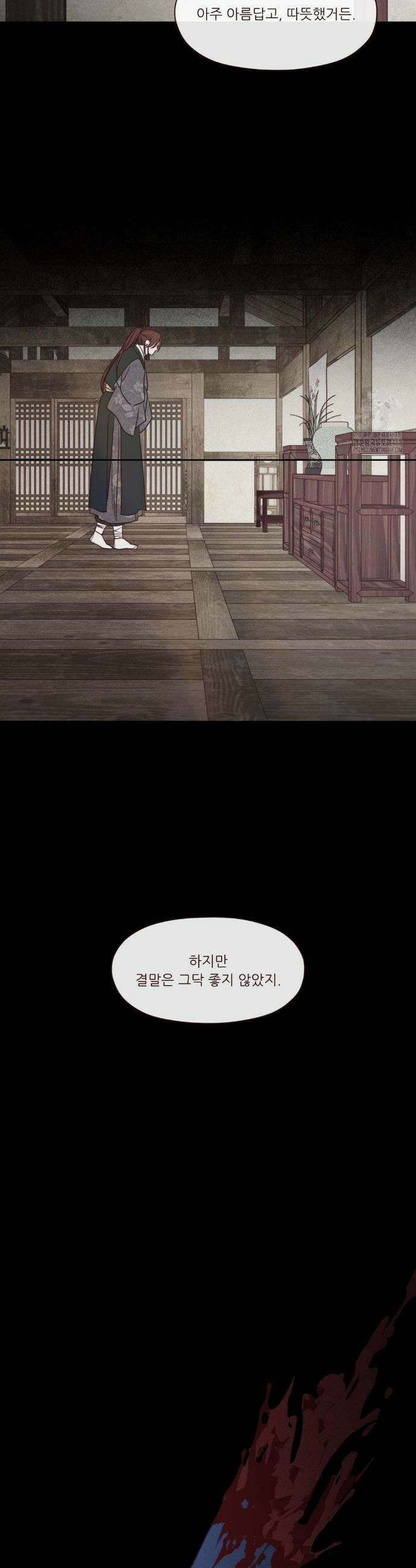 도깨비도 수풀이 있어야 모인다 143화 6