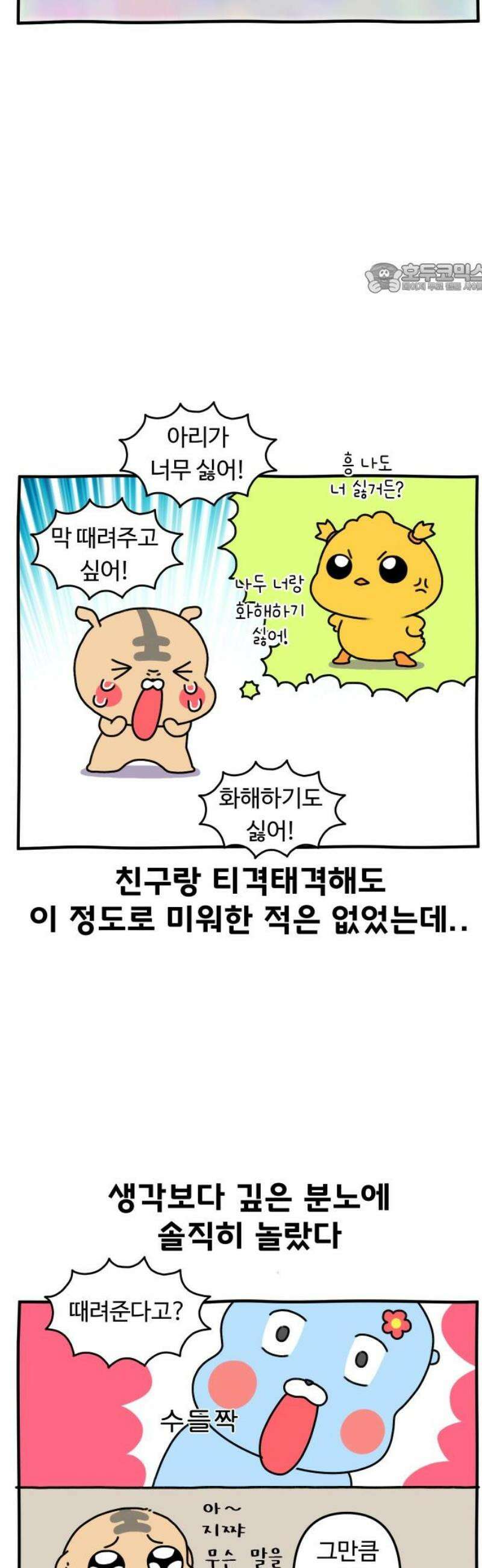 초등생활 그림일기 61화． 수랑이 전학을 생각하다 2 2