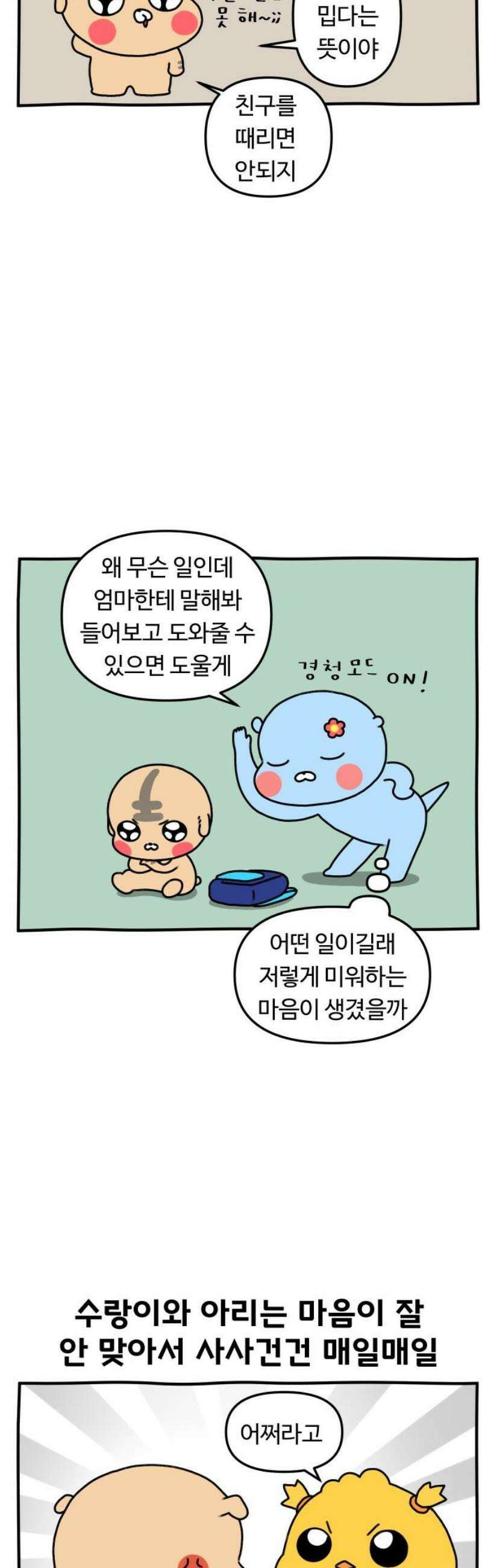 초등생활 그림일기 61화． 수랑이 전학을 생각하다 2 3