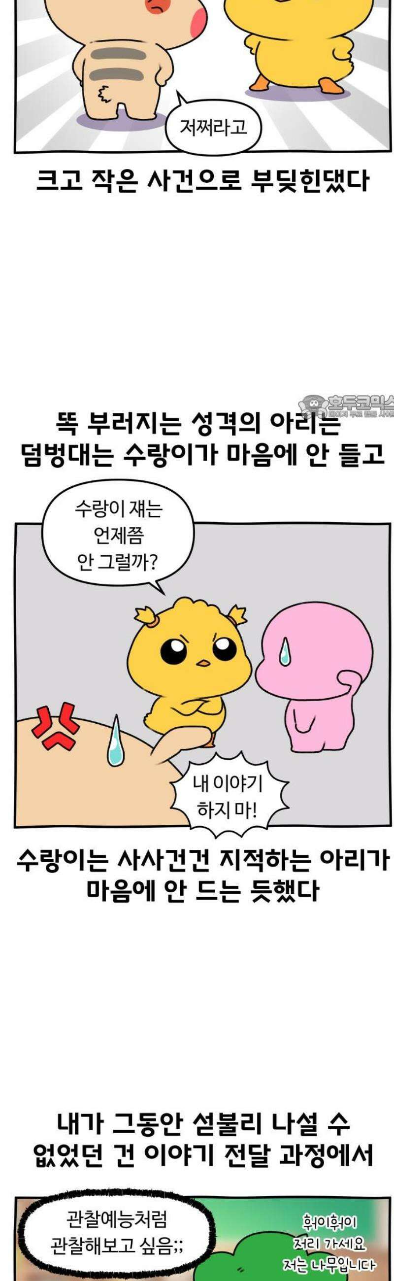 초등생활 그림일기 61화． 수랑이 전학을 생각하다 2 4