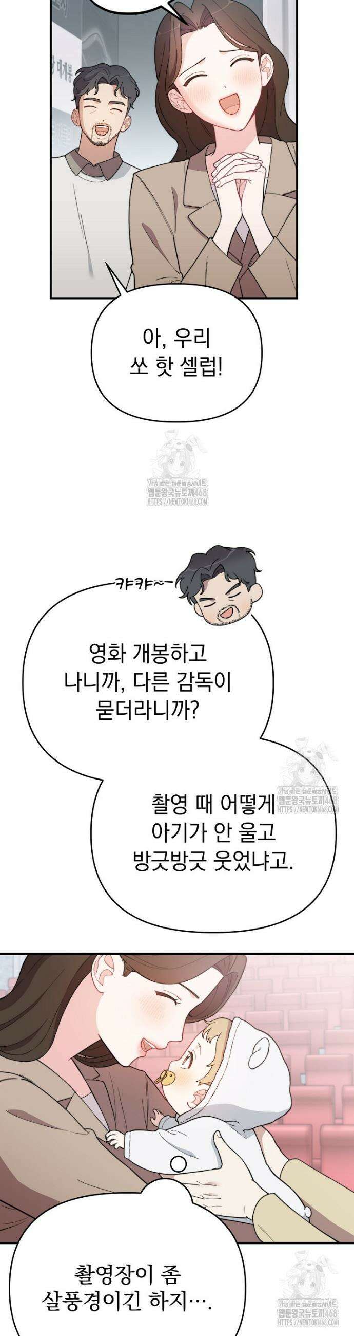 얼굴천재 0살 톱스타 9화 2