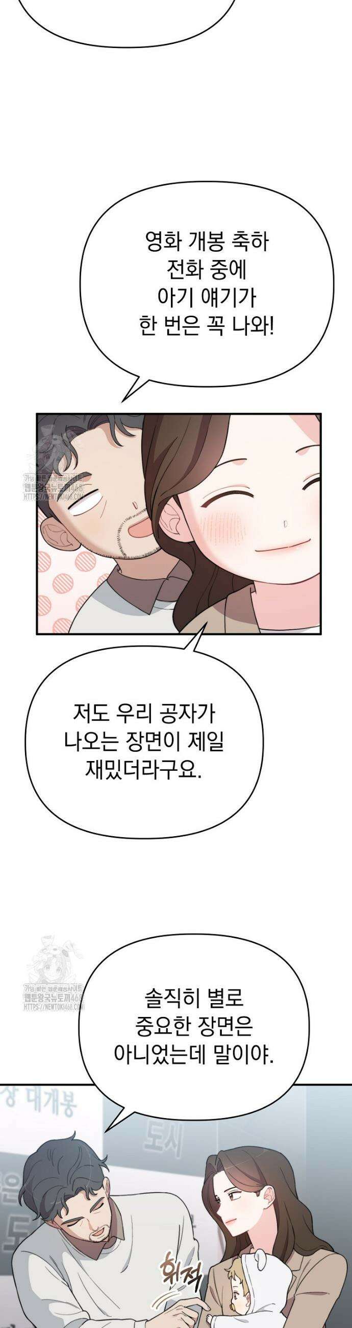 얼굴천재 0살 톱스타 9화 3