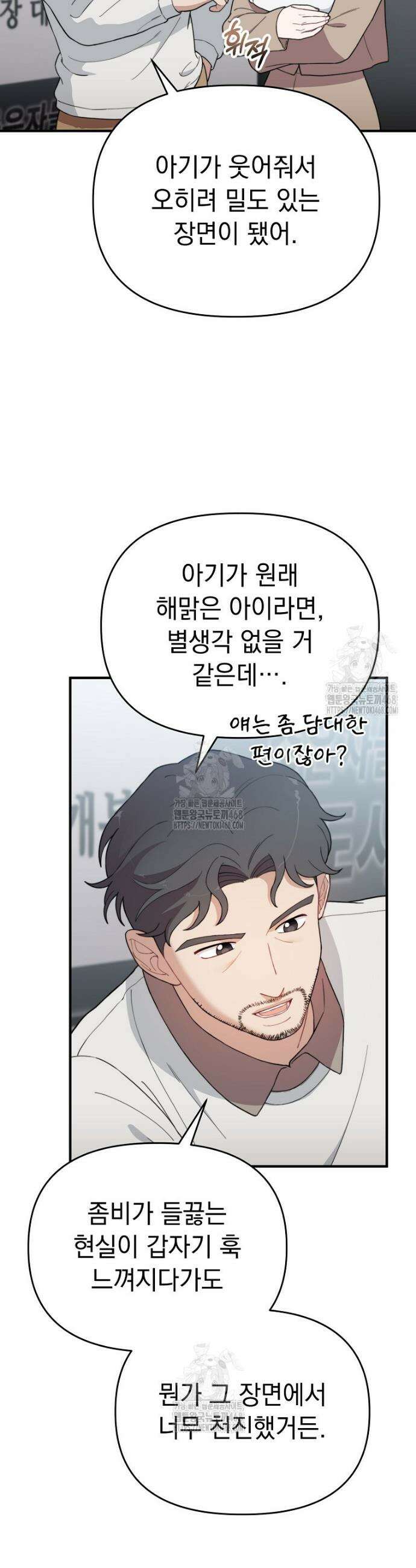 얼굴천재 0살 톱스타 9화 4