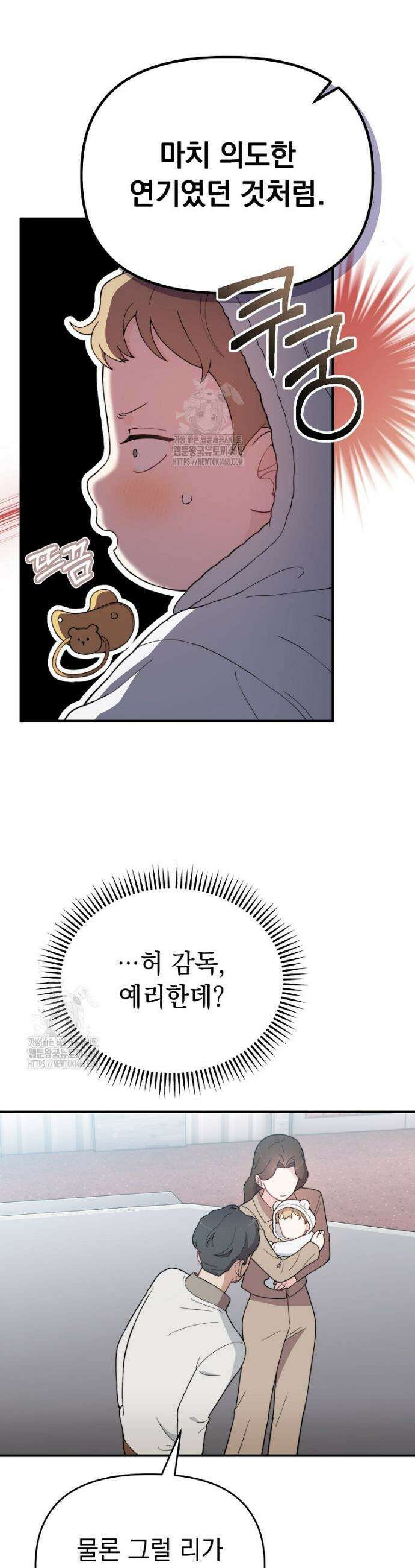 얼굴천재 0살 톱스타 9화 5