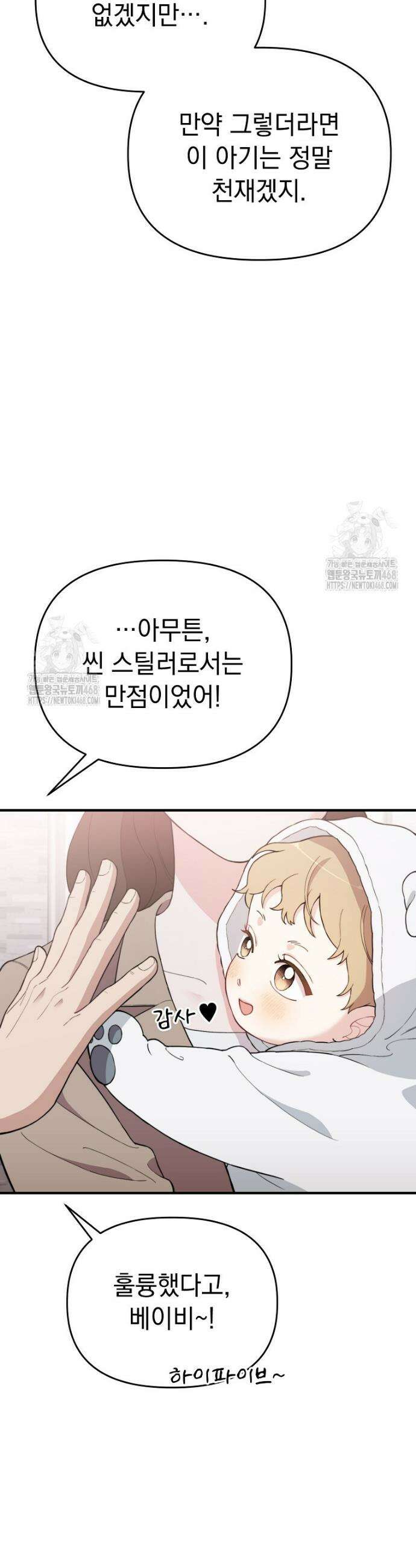 얼굴천재 0살 톱스타 9화 6
