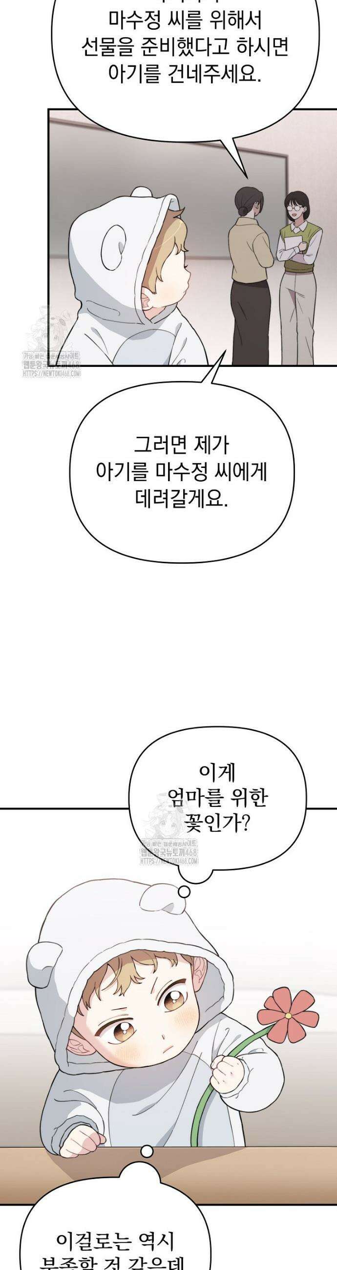 얼굴천재 0살 톱스타 9화 8