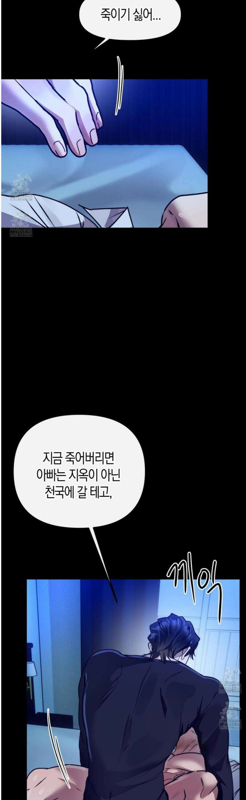 공공재가 된 아버지! 20화 2