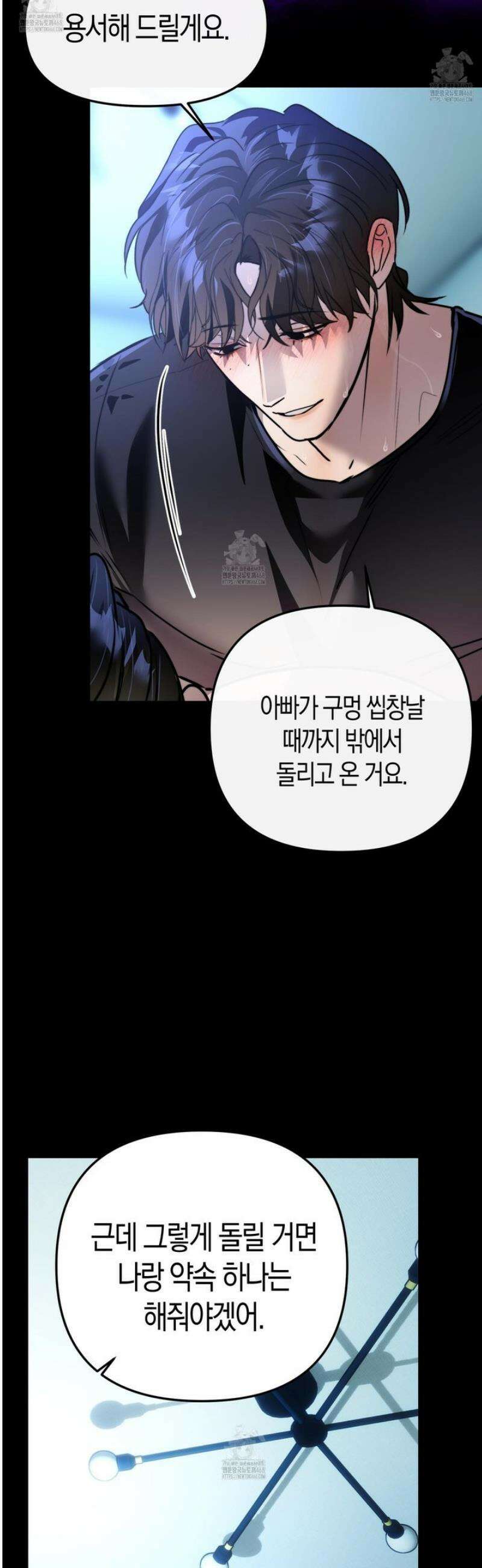 공공재가 된 아버지! 20화 9