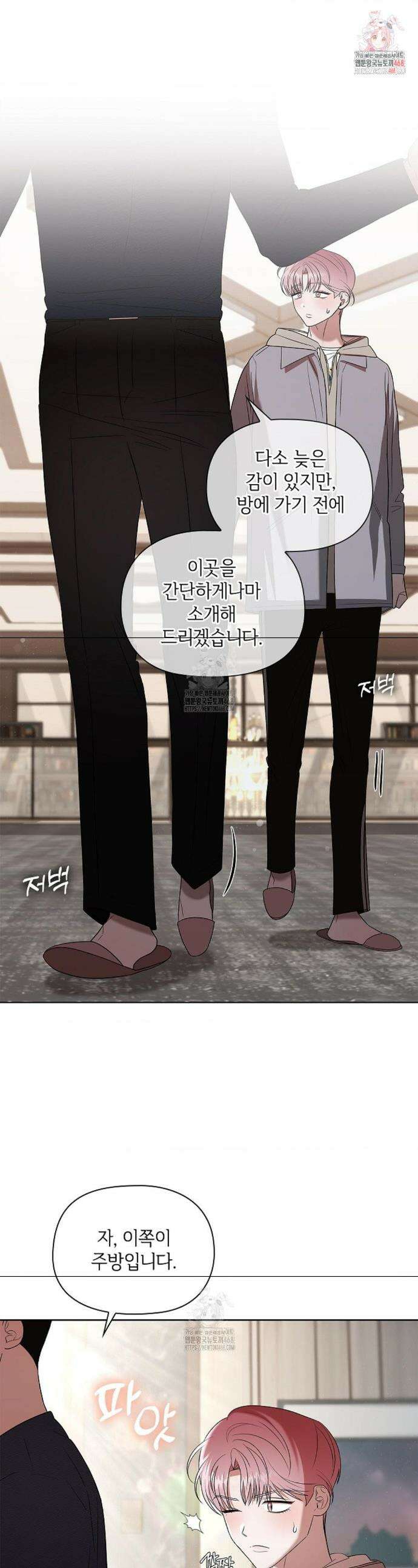 어느 날 촉수가 나타났다 7화 1