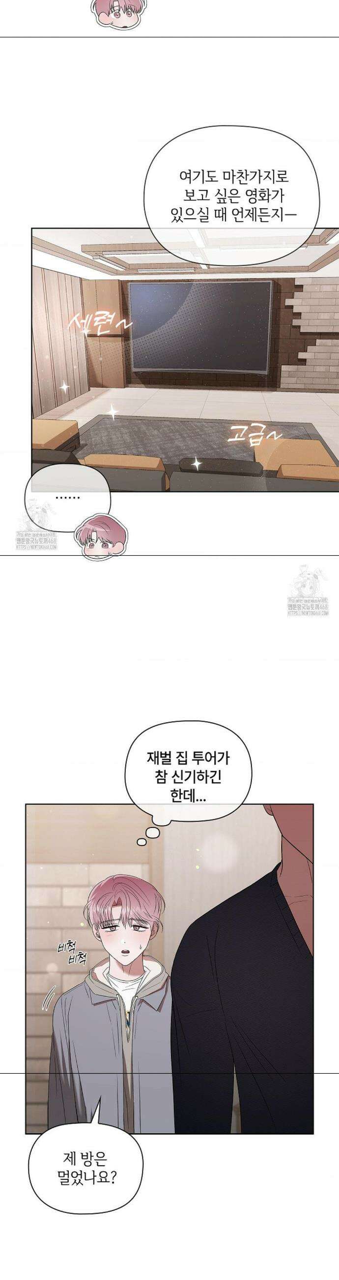 어느 날 촉수가 나타났다 7화 3