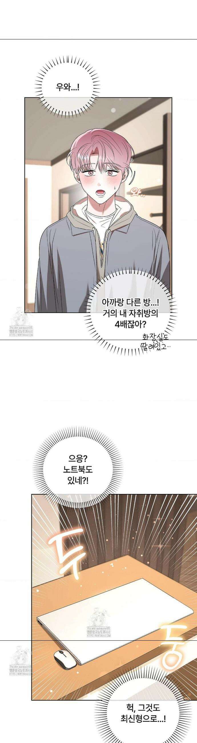 어느 날 촉수가 나타났다 7화 5