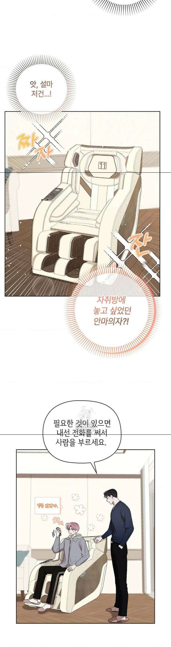 어느 날 촉수가 나타났다 7화 6
