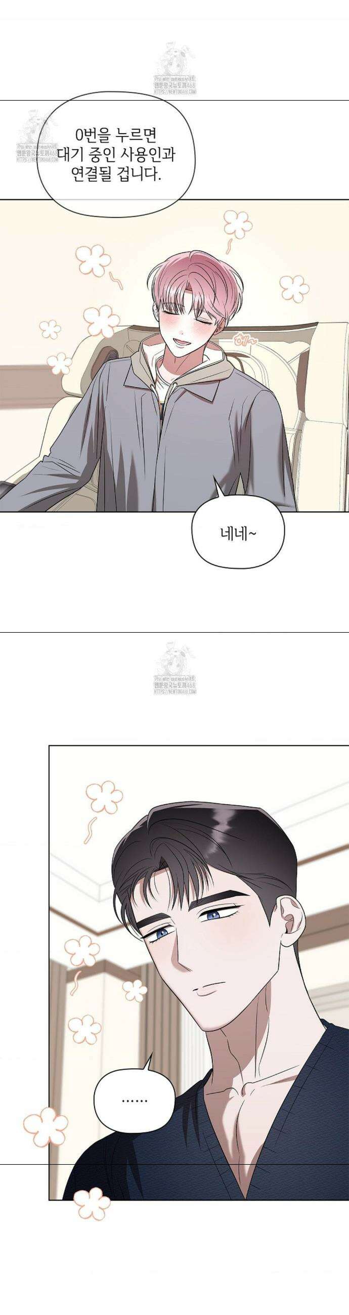 어느 날 촉수가 나타났다 7화 7