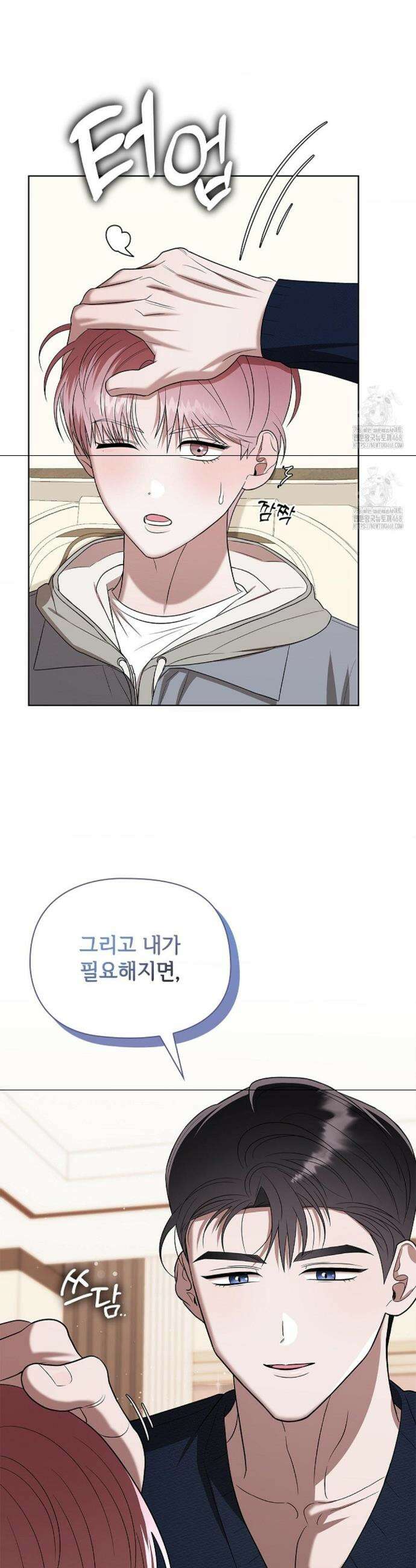 어느 날 촉수가 나타났다 7화 8