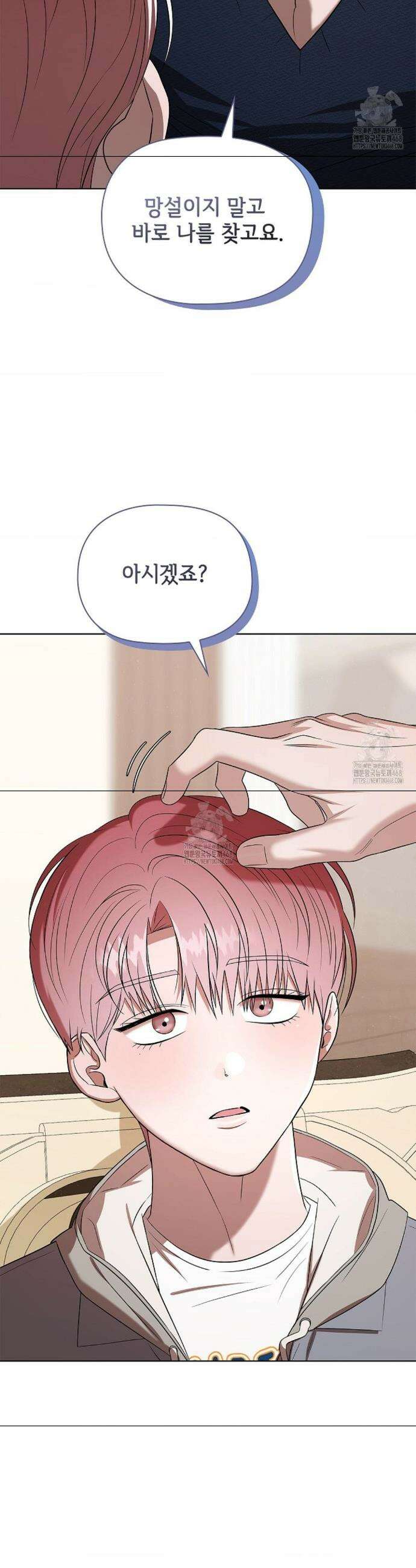 어느 날 촉수가 나타났다 7화 9