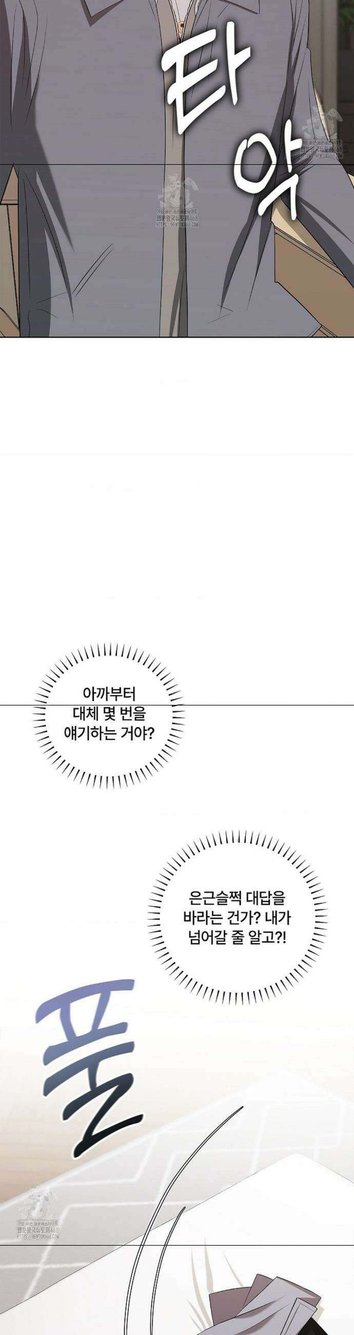 어느 날 촉수가 나타났다 7화 11