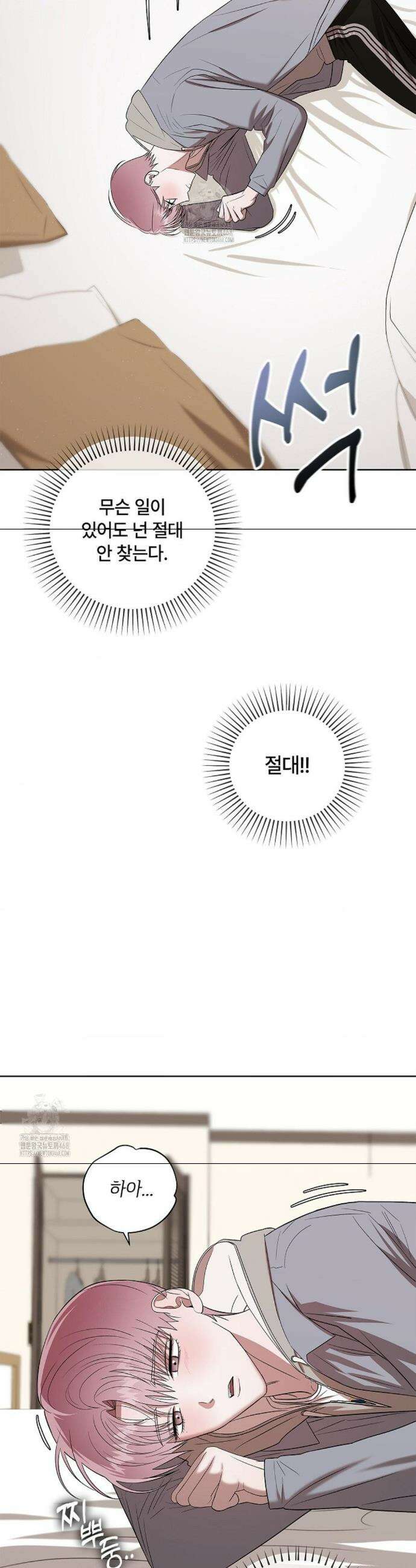 어느 날 촉수가 나타났다 7화 12