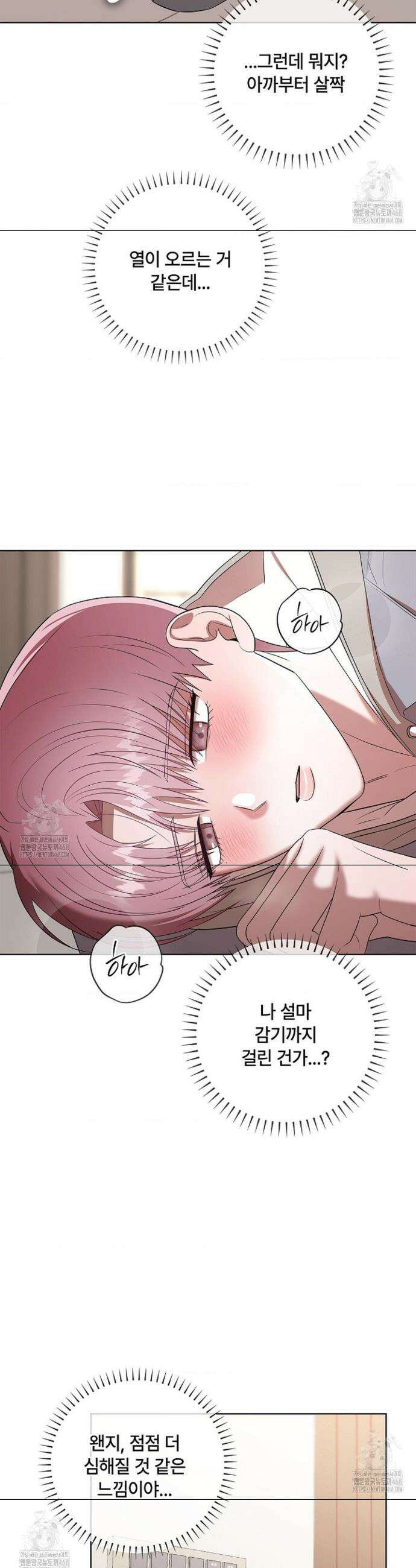 어느 날 촉수가 나타났다 7화 13